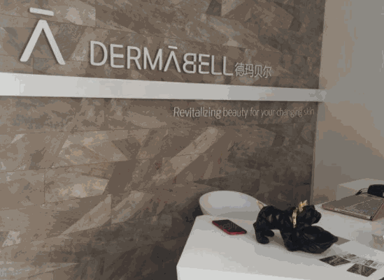 德玛贝尔美容院